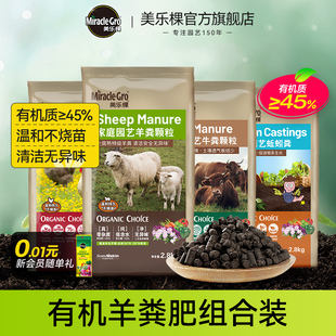 美乐棵有机肥大包装羊粪牛粪蚯蚓粪鸡粪种菜养花通用腐熟粪肥