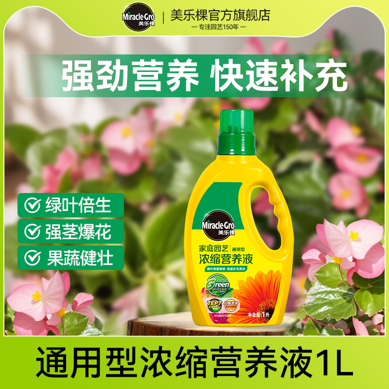 美乐棵通用室内盆栽植物营养液竹芋秋海棠绿植专用型