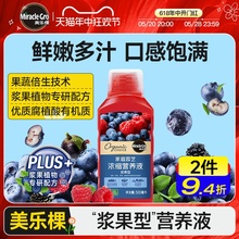 美乐棵浆果蓝莓树莓果苗专用肥料车厘子葡萄樱桃盆栽有机营养液