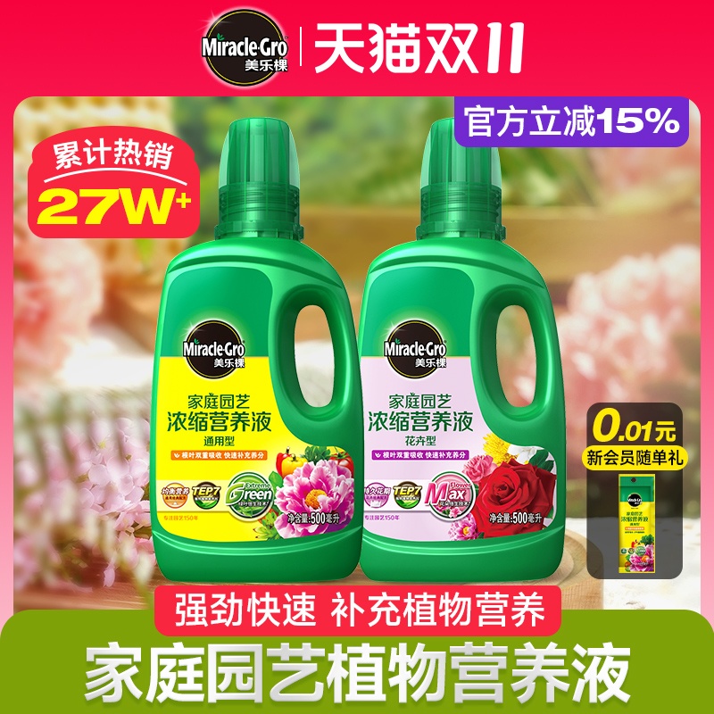 美乐棵通用型植物营养液液体肥花肥月季花卉多肉绿植水培肥料专用