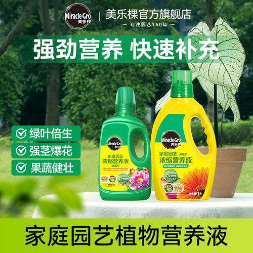 美乐棵通用型营养液花肥料