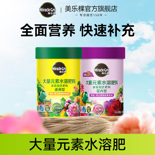 美乐棵水溶花卉蔬果种菜室内外