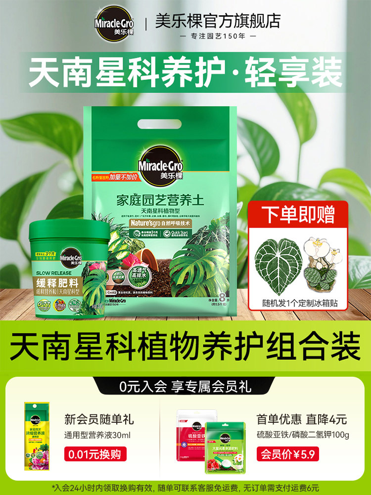 美乐棵南天星植物专用土家庭园艺海芋竹芋龟背竹花烛专用营养土