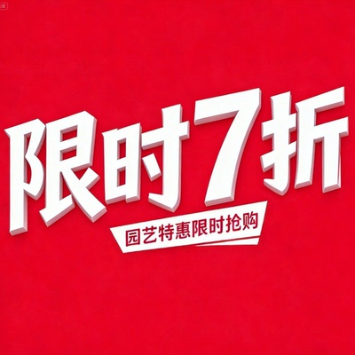 美乐棵园艺特惠限时抢购 粪肥营养液硫酸亚铁缓释肥喷水壶七折