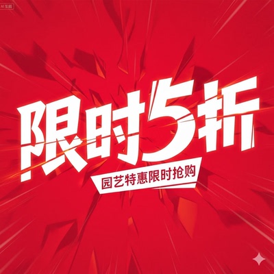 美乐棵园艺特惠限时抢购通用营养液盆景块根花盆手套剪刀工具五折