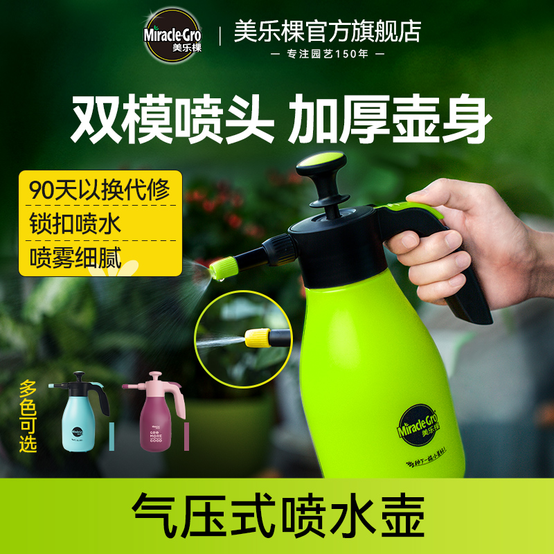美乐棵气压式园艺浇水壶家用