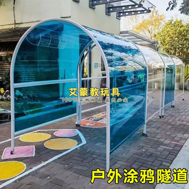 儿童户外光影隧道幼儿园室外亚克力涂鸦隧道游戏钻洞透明阳光房