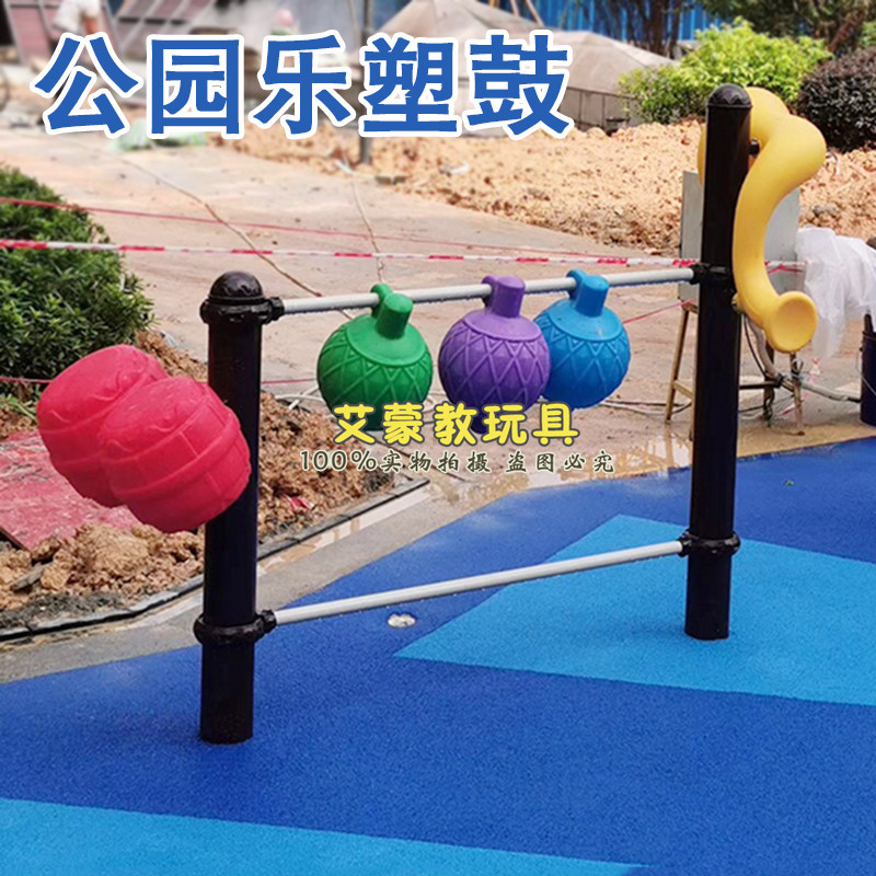 儿童户外打击乐器塑鼓系列