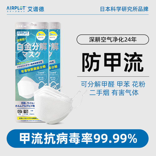 铂金光触媒分解防甲醛口罩