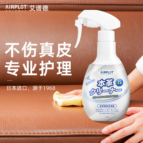 日本进口皮革清洁剂去污保养