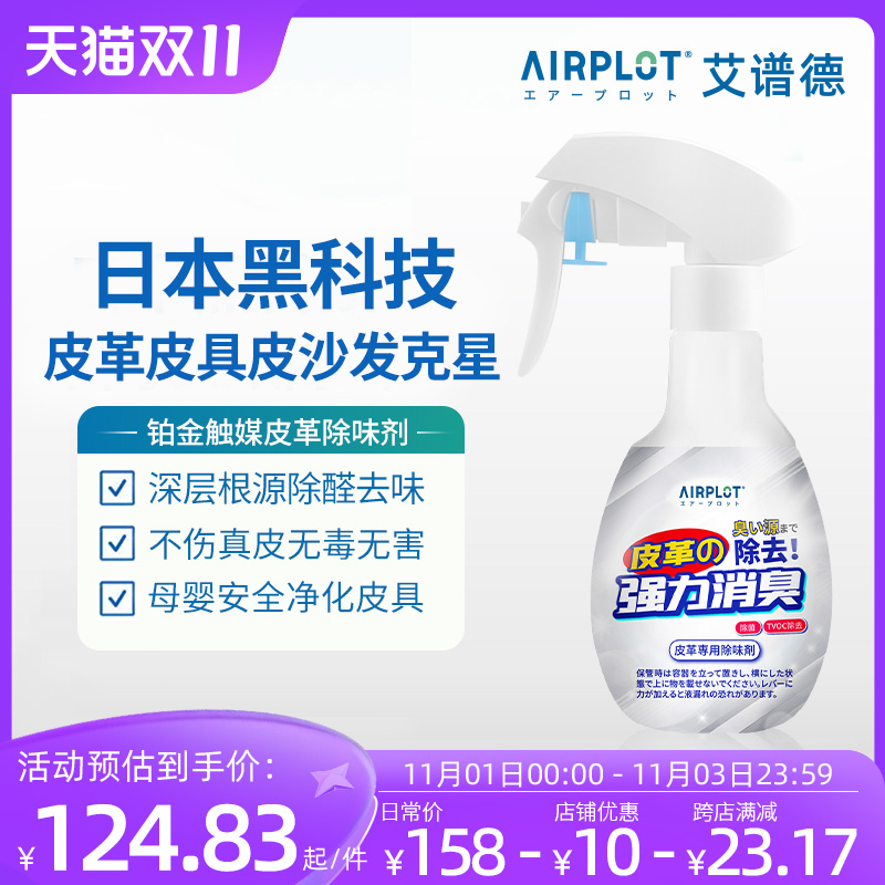 皮革除味剂新车光触媒除甲醛汽车车内真皮座椅沙发皮质皮具去异味