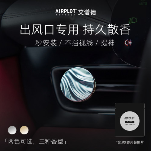 艾谱德车载香薰三片装送礼质感