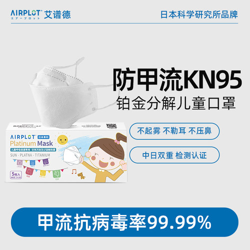 AIRPLOT防护口罩儿童专用
