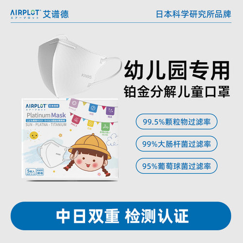 艾谱德铂金光触媒儿童kn95口罩