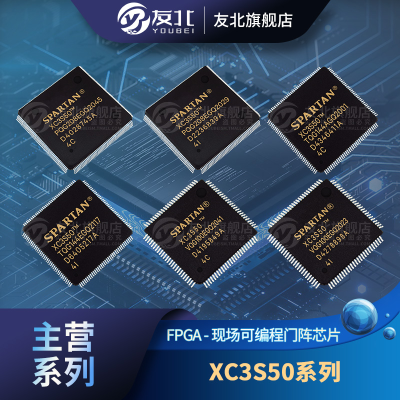 XC3S50-4PQG208C芯片原装4PQG208I/4TQG144C/144I/4VQG100C/100I