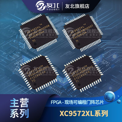 XC9572XL-7VQG44C芯片原装7VQG44I/7VQG64C/7VQG64I