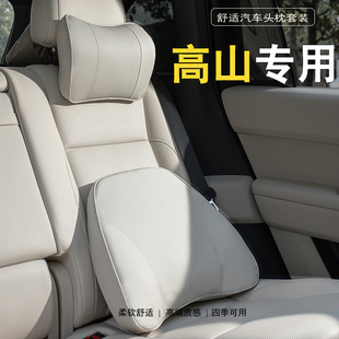 魏牌高山8专用汽车头枕护颈枕魏派高山7/9腰靠垫靠枕车内装饰用品