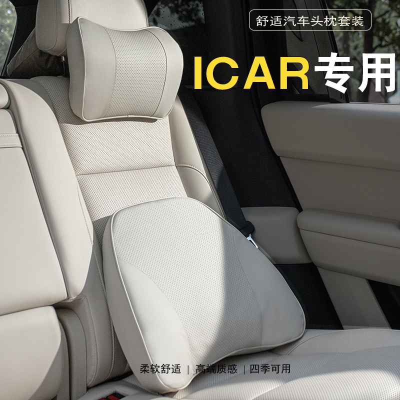 适用奇瑞ICARV23专用汽车头枕护颈枕车载腰靠垫靠枕四季通用03T