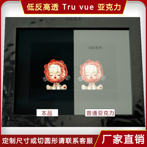 博物馆级装裱无反光亚克力防反光TRU VUE不反光3mm高透低反射定制