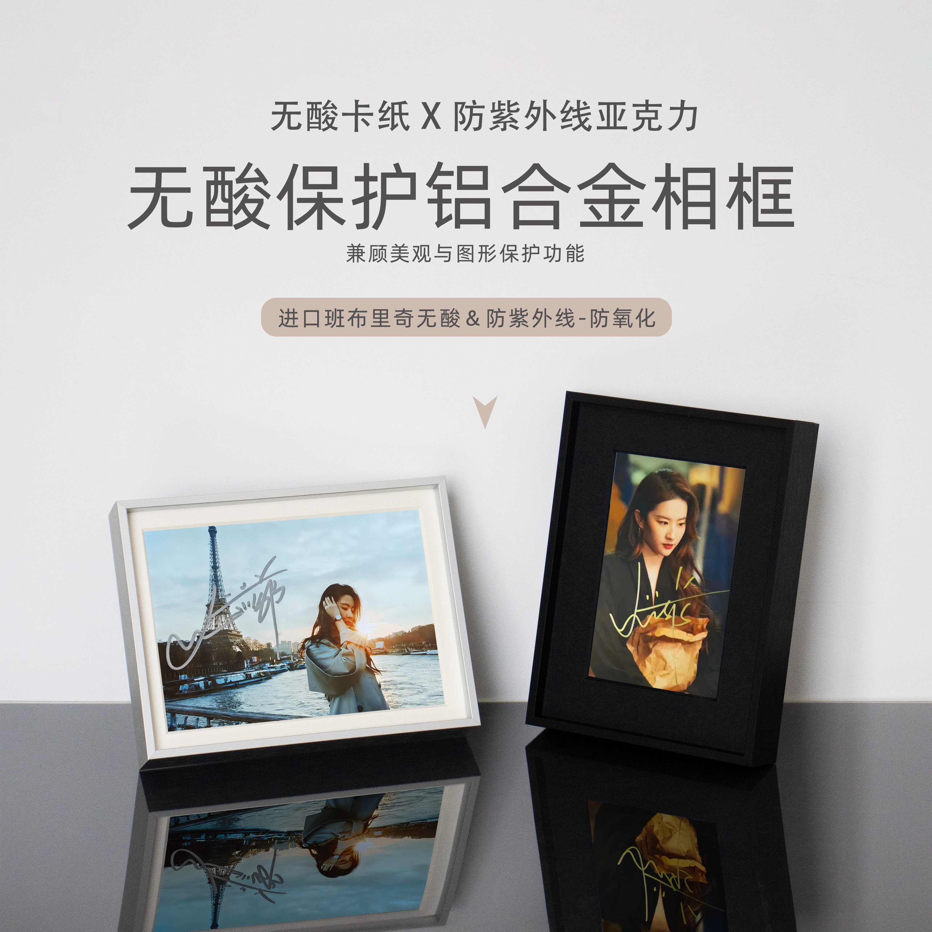 明星签名照无酸卡纸玻璃装裱保护相框定制防紫外线摆台极简铝合金