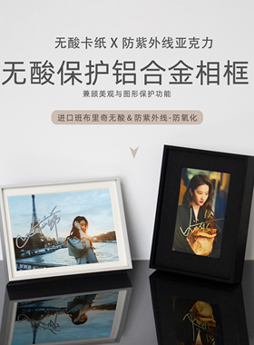 明星签名照无酸卡纸玻璃装裱保护相框定制防紫外线摆台极简铝合金