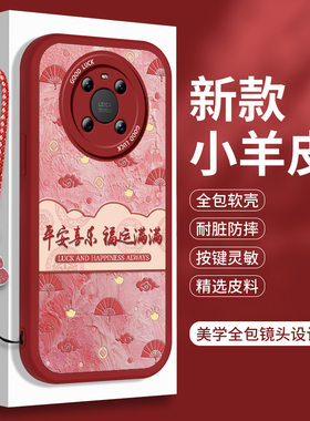 新年款华为Mate40手机壳40E的软壳小羊皮Pro红色EPro硅胶Por魅特四零mete国风保护套meta全包防摔m40外壳女mt