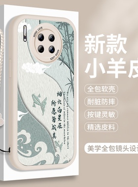 适用华为Mate30手机壳30E小羊皮Pro+硅胶EPro中国风M30防摔Por十魅特meta小众美特meite全包保护套mete女mata