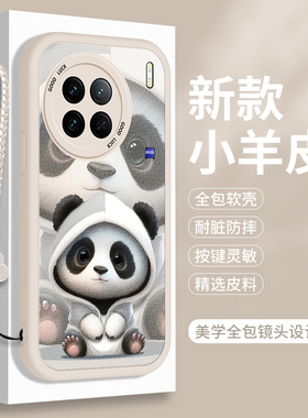 熊猫适用vivoX90手机壳vivo X90S小羊皮Pro+软硅胶Por十紫色叉ⅹ情侣款Pr0可爱×全包vivix防摔vovox保护套女