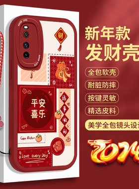 新年款iqooz3手机壳vivoiQOOZ1X硅胶iQ00Z1小羊皮vivo平安喜乐Z3红色软壳iQOO全包防摔iQZ本命年vivoz保护套