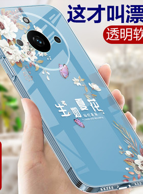 新款适用OPPO真我11手机壳中国风透明硅胶OPPORelame11Pro+全包镜头软壳Realme11por十小众女P超薄防摔保护套