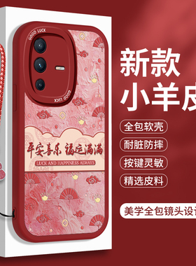 新年款vivos12手机壳小羊皮S12Pro的软壳国风vivov23硅胶por外壳vovos防摔viv0s12全包女vivis红色por保护套