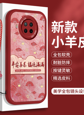 新年款红米Note9Pro手机壳5G硅胶小米RedmiNote9的软壳小羊皮Redmi红色Por国风套not挂绳nont全包noto防摔女