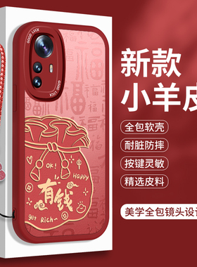 适用小米12S手机壳mi12SPro小羊皮米十二硅胶SUltra国风Pro女款xiaomi全包保护套miui防摔SP带挂绳spor软壳女