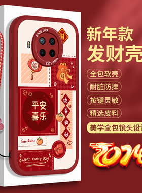 适用红米Note9Pro手机壳RedmiNote9硅胶平安喜乐5G红色小米Redmi带挂绳Por本命年全包95保护套not9防摔软壳