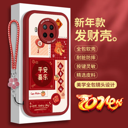 适用红米Note9Pro手机壳RedmiNote9硅胶平安喜乐5G红色小米Redmi带挂绳Por本命年全包95保护套not9防摔软壳