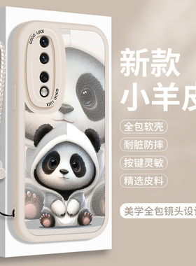 熊猫适用华为荣耀90手机壳小羊皮90Pro硅胶华Honor九十可爱九零Por卡通lite紫色Pr0全包GT情侣款防摔TG保护套