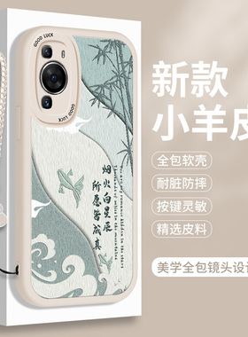适用华为P60的手机壳Pura70Pro小羊皮荣耀P69硅胶P70Por十带挂绳Pr0+全包国风ART防摔小众女Ultra保护套u女款