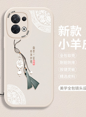 适用oppoReno8手机壳硅胶Reno8pro+小羊皮reon8por十opρo全包0ppoReno中国风opporone防摔套opρoreno女oppo