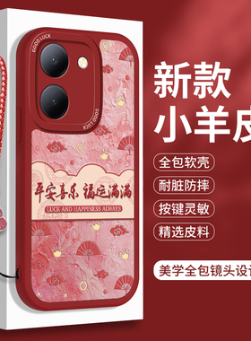 新年款vivoY78手机壳Y78+硅胶y78t小羊皮Y78M全包软壳十国风vivo红色viviy保护套女vovoy丫加带挂绳防摔viv0