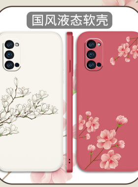 中国风适用OPPOReno4手机壳Reno4Pro液态硅胶Reon4se高级opopOReno国潮全包ren4es防摔套por女款文艺软壳OPPO