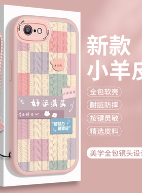 适用苹果8Plus手机壳iphone8平果7puls硅胶ip7小羊皮i8全包i7防摔小七八p保护套SE2二代软壳女iphoneSE3S三代