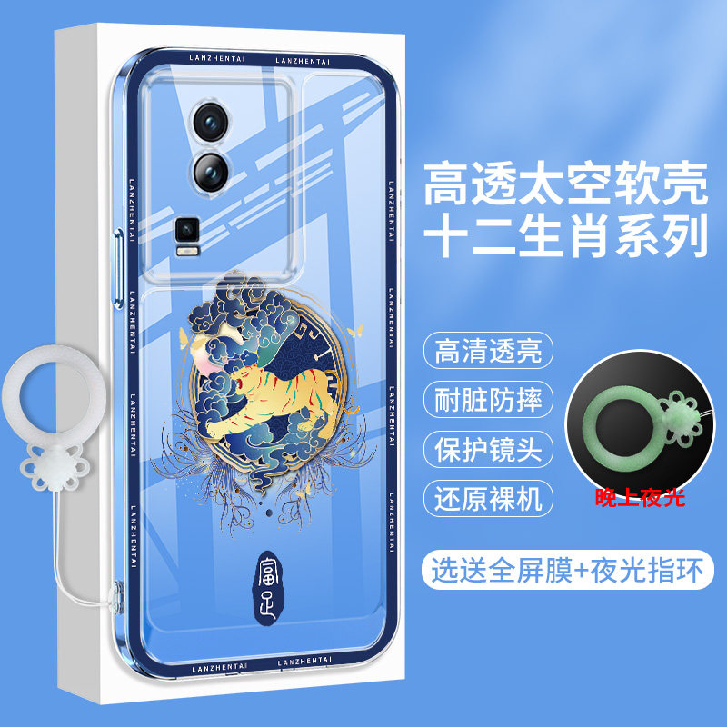 十二生肖iQooNeo7手机壳vivoiQooNeo7竞速版透明iQ00neo6爱酷6se硅胶iqoo防摔iqneo男女全包vivoneo保护套ES