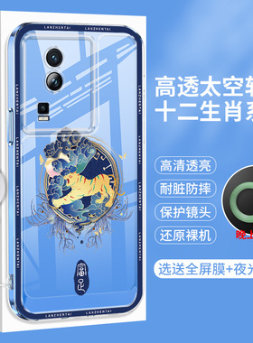 十二生肖iQooNeo7手机壳vivoiQooNeo7竞速版透明iQ00neo6爱酷6se硅胶iqoo防摔iqneo男女全包vivoneo保护套ES