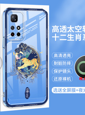 十二生肖适用红米Note11手机壳5G小米RedmiNote11Pro+透明Redmi国风SE男TPro十全包11e防摔11R软壳ePro硅胶女