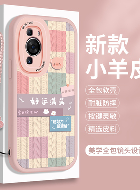 适用华为P60的手机壳新款Pura70Pro小羊皮ART硅胶P70por+高级感十全包Ultra防摔p69保护套Pr0带挂绳Pure男女