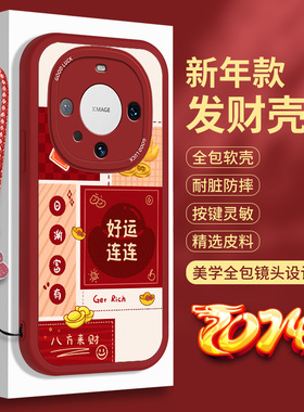 新年款华为Mate60手机壳60Pro硅胶Por十小羊皮RS保时捷mata红色保护套mete防摔mat非凡大师版meta全包+软壳女