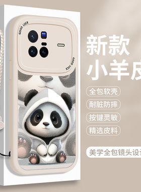 熊猫适用vivoX80的手机壳vivo X80素皮版Pro硅胶叉八零Por小羊皮viv0紫色防摔vivix全包ⅹ保护套vovox×女Pr0