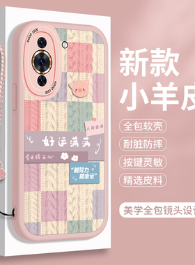 适用华为Nova10手机壳Hi智选Nova10新款Hinova硅胶Pro小羊皮SE男Hⅰ女Z全包nove防摔novo保护套nova青春版n10
