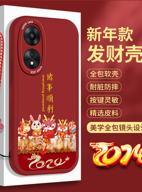 新年款适用oppoA2Pro手机壳龙年A1Por硅胶A1X小羊皮活力版诸事顺利PJG110全包红色oppo防摔oppa本命年opa套ⅹ