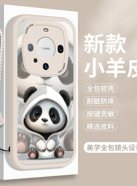 熊猫适用华为Mate60手机壳meta60Pro硅胶Por+小羊皮m60RS保时捷防摔mete非凡大师版Pr0十紫色全包mata保护套